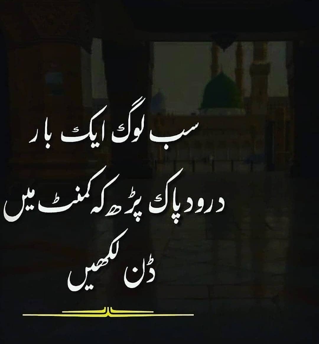 Urdu Poetry — Done ️ ﷺ ️#jummahmubarak (at Jumma Mubarak)...