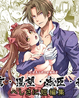 (NSFW) http://bit.ly/2HIGUMcPrice 864 JPY  ů.75 Estimation (19 March 2019)       [Categories: Manga]Circle: Suika Dokei  Heshikiri Hasebe X female Saniwa R18 short stories.The female Saniwa character is the same, but stories are separate and not