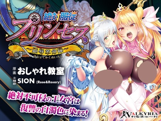 http://bit.ly/2GF5eN5　⏪Free Trial and Promotion Video Available!Price 2,592 JPY  ว.24 Estimation (26 April 2019)       [Categories: Adventure]Circle: VALKYRIA  Corrupt the high-born princess sisters! AB-SO-LUTE submission!Prim, uppity princesses—-