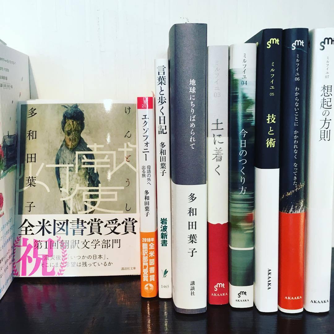 迷路のまちの本屋さん 高橋源一郎さん 多和田葉子さんの著作が入荷しました