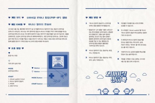 Oh My Girl pop-up album [Banana Allergy Monkeys] Game Manual Press Start #오마이걸반하나 #바나나알러지원숭이 #BANANA