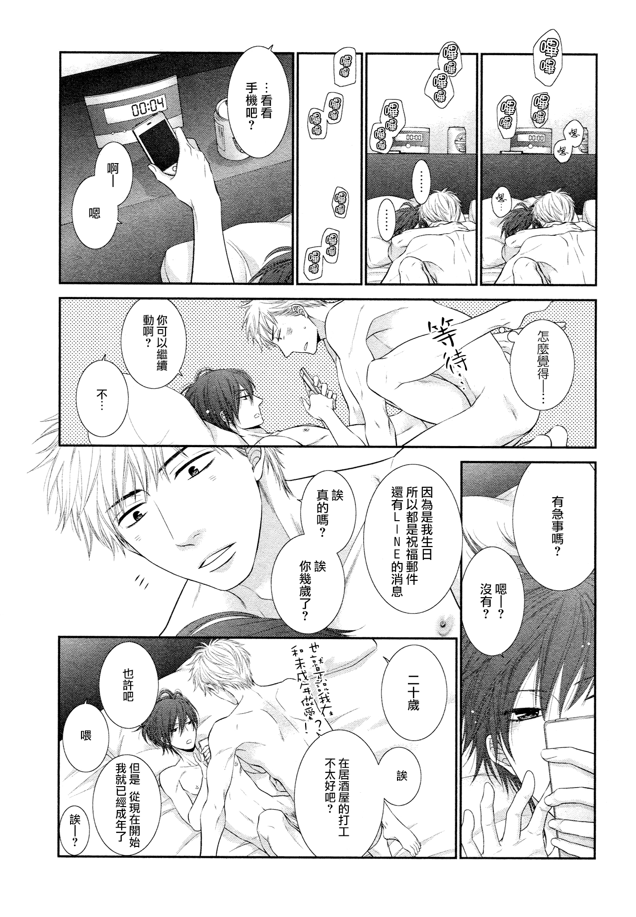 fujoshicat2016:  ONE SHOT OF THE CREATOR OF KURONEKO KARESHI (RAW)(COMPLETE)…….LOL