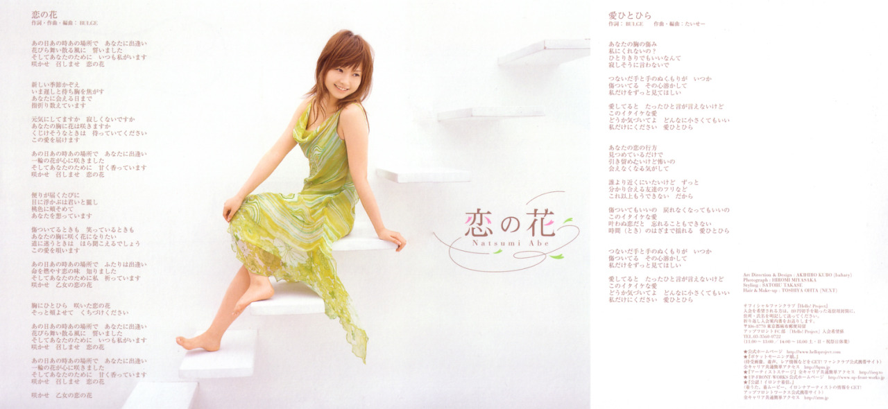 suberizu:  Koi no Hana Covers: Event V and CD. 