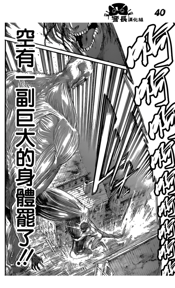SHINGEKI NO KYOJIN/ATTACK ON TITAN CHAPTER 79 [LIVE TRANSLATION]