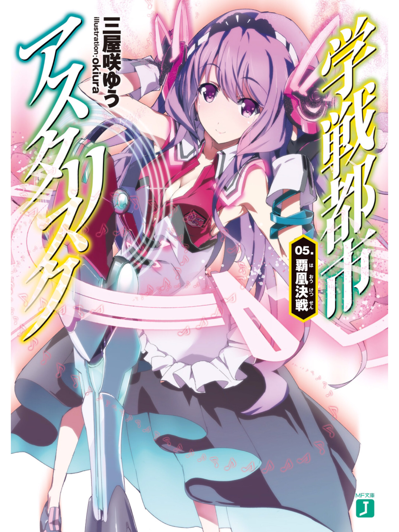 Gakusen_v05_cover.jpg