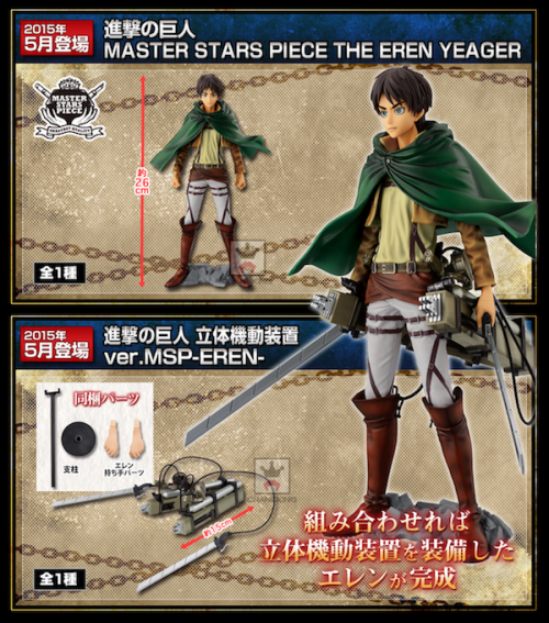 MASTER STARS PIECE THE EREN YEAGER figure will have its official release tomorrow, May 21st 2015!As it was for MSP’s Levi figure, the figure will retail for around 1,300 yen while the 3DMG will cost another 3,000 yen.Levi’s MSP figure was released