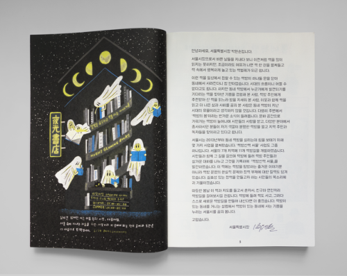 “Book Night!” I’m introducing the luminous book shop that opens only in a full moon day.달이 뜬 밤에만 여는 