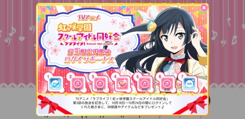 As part of the Nijigasaki Anime campaign, this week it’s Setsuna’s turn!Login bonus contentDuration: