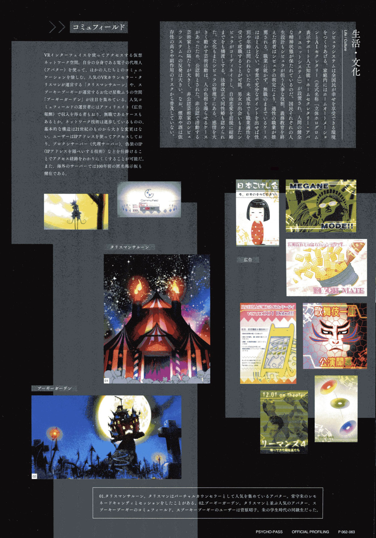 時よ止まれ お前は美しい Psycho Pass Official Profiling World Affairs 時よ止まれ お前は美しい Psycho Pass Official Profiling World Affairs