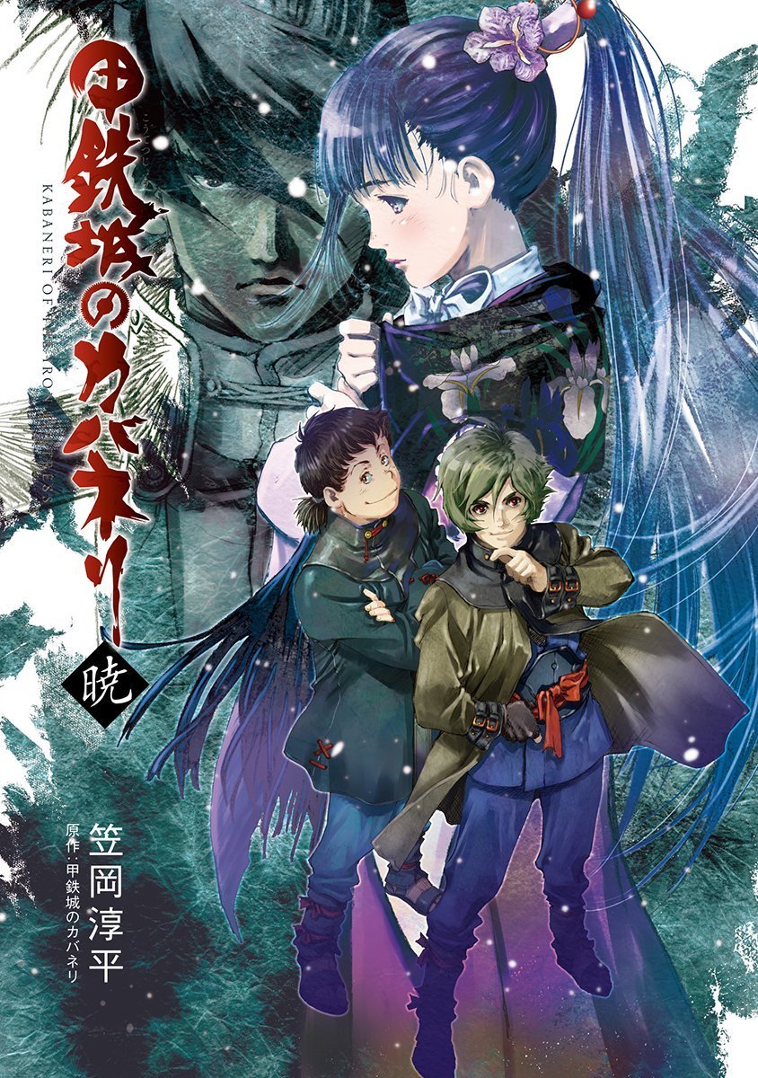 Inner Chorus Cover Art For The Koutetsujou No Kabaneri Prequel