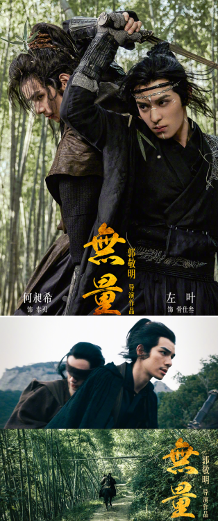 ohsehuns:‘Wuliang’ (无量) releases promo posters starring Ding Chengxin, He Changxi, Sun Chenjun