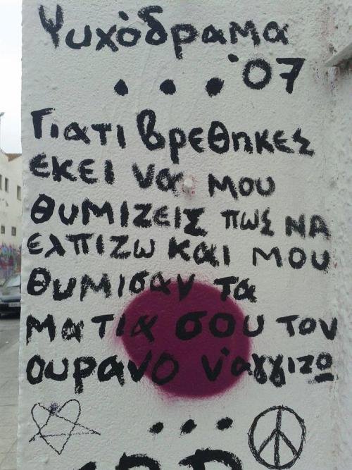 myrtw97:  ΨΥΧΟΔΡΑΜΑ 07!  <3