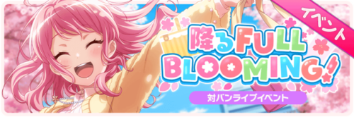 Full Blooming Shower Event Start!This event is a Band Battle Live event.The song “StaRt” pairs with 