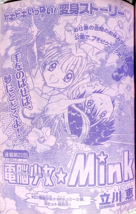 magicalgirljeririn: Cyber Idol Mink Chapter 22Megumi TachikawaNakayoshi July 2001(personal collectio