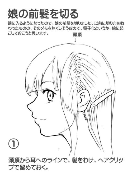 spindrift64:  以前に、子供の前髪カット教室（500円）で教わってきたメモ片手に、長女の目に入るくらい伸びてきた前髪を切る。メモを無くしそうなので、絵にしてみた。   Twitter / 