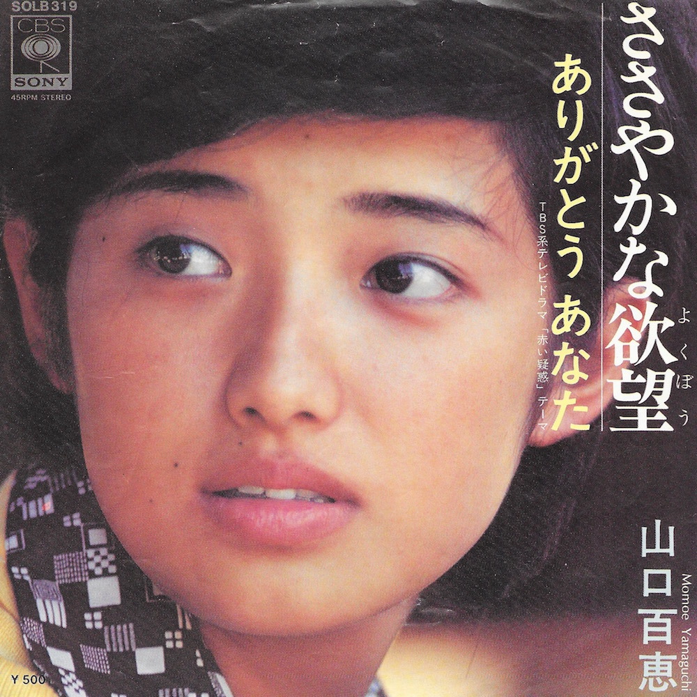 Kimono Beat Yamaguchi Momoe Lyrics Sasayaka Na Yokubou