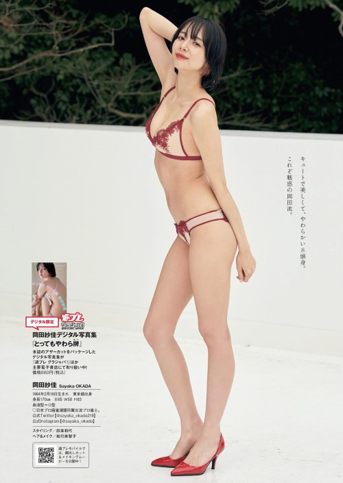 kyokosdog:  Okada Sayaka 岡田紗佳, Weekly Playboy 2021.04.12 No.15歳/Age: 27身長/Height: 170cmB85 W58 H83Twitter: @sayaka_okada219Instagram: @sayaka_okada 
