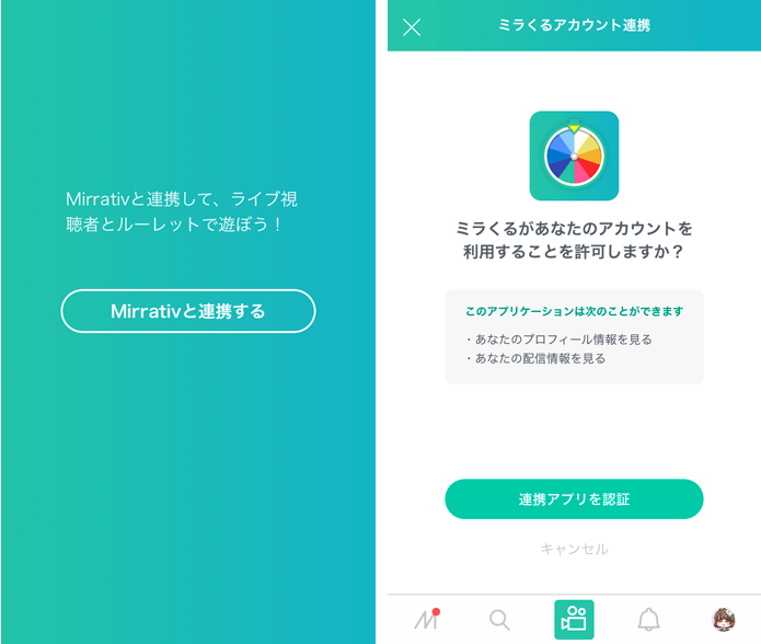 Mirrativ 視聴者さんとルーレットアプリで遊ぼう ミラくる の使い方