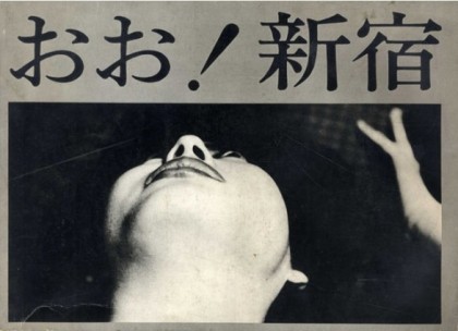 Yutaka Takanashi – Towards the City (including a short history of the “Provoke” er