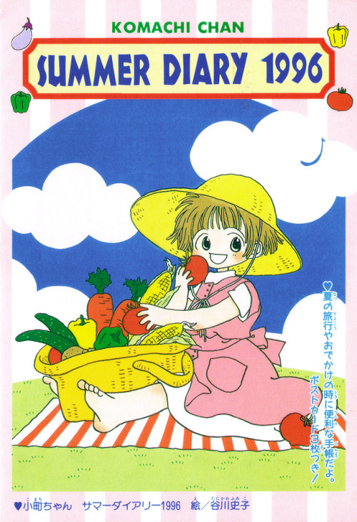 brickme - Ai wa doda! “summer diary 1996” – Tanikawa Fumiko...