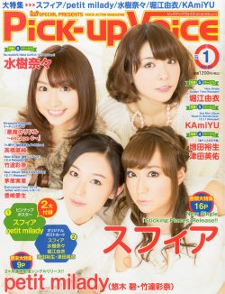 the4ch:  Pick-Up Voice (ピックアップヴォイス) 2014年 01月号  表紙 『スフィア』寿美菜子×高垣彩陽×戸松遥×豊崎愛生  裏表紙 『petit milady』悠木碧×竹達彩奈  特別付録 『スフィア』『petit milady』ピンナップポスター