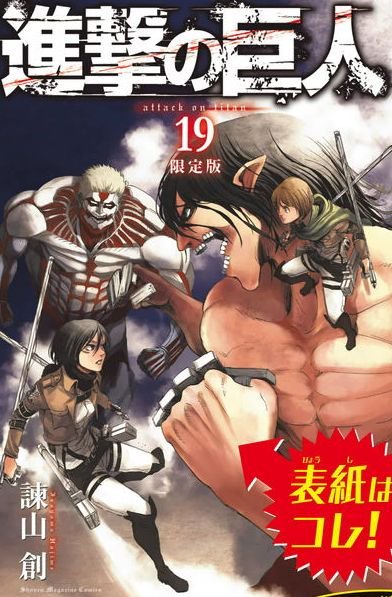 Preview of Shingeki no Kyojin’s 19th volume porn pictures