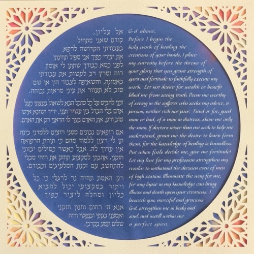 This is a doctor&rsquo;s prayer. Originally composed by the Rambam. Presented in a simple paperc