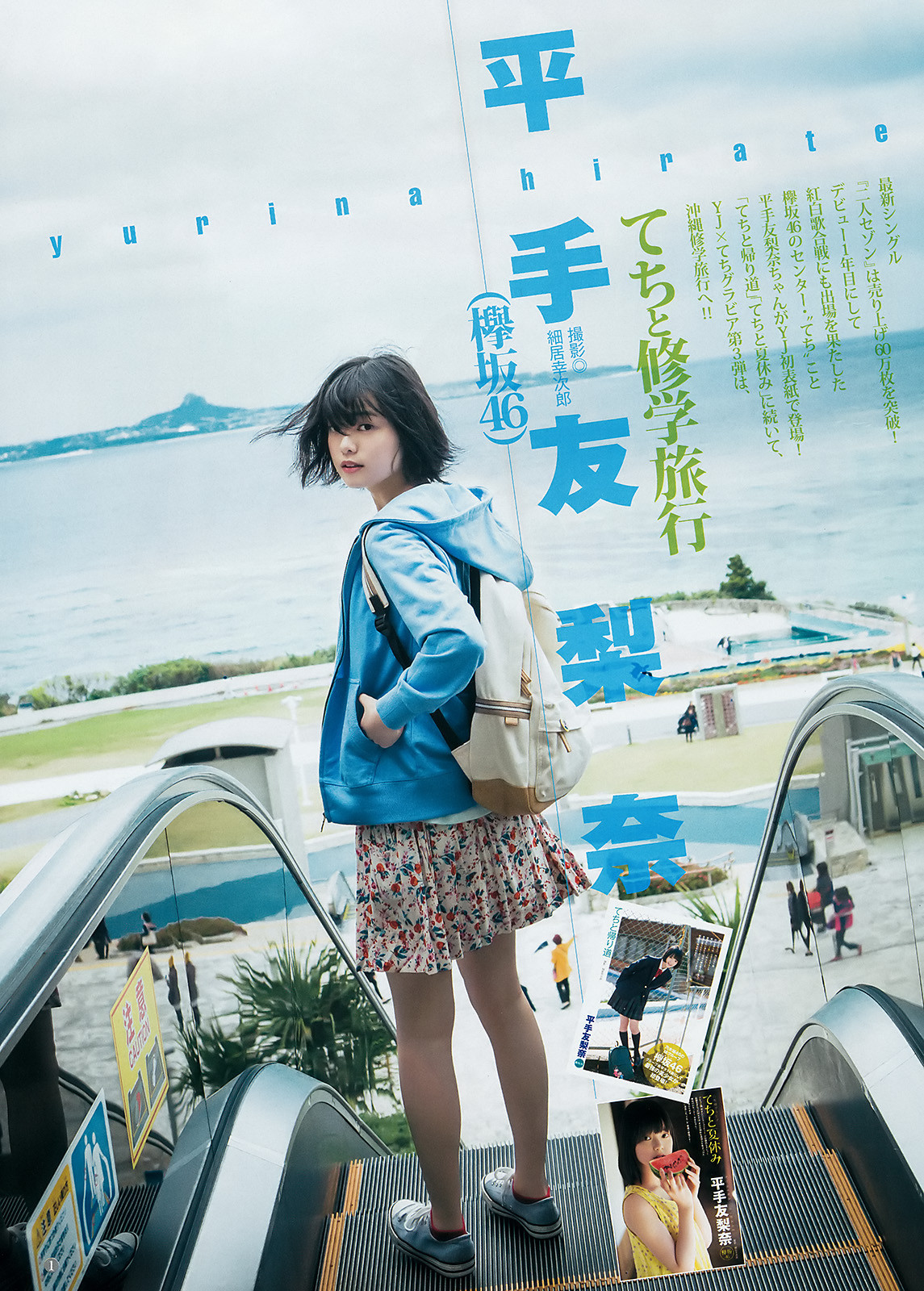 voz48reloaded: 「Young Jump」 No.14 2017 #Keyakizaka46 #欅坂46 #平手友梨奈