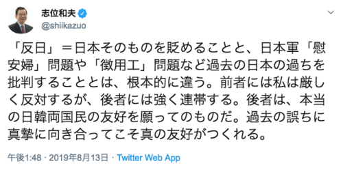 awarenessxx: 【日本共産党】 志位 和夫（しい かずお） ・ 【共産・志位】 『反日』＝日本そのものを貶めることと、『慰安婦』、『徴用工』など日本の過ちを批判することは、根本的に違う。 前