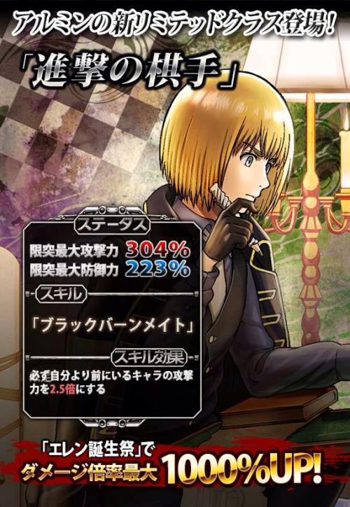 XXX Armin is added to Hangeki no Tsubasa’s “Chess photo