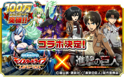 snkmerchandise:   News: Shingeki no Kyojin x Monster Drive Revolution (Mondora) Mobile Game Collaboration Event Dates: September 16th to September 29th, 2016Retail Price: N/A Monster Drive Revolution (Mondora) unveils its collaboration with SnK, featuring