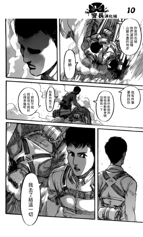 Shingeki no Kyojin/Attack on Titan Chapter 78 [Live Translation]