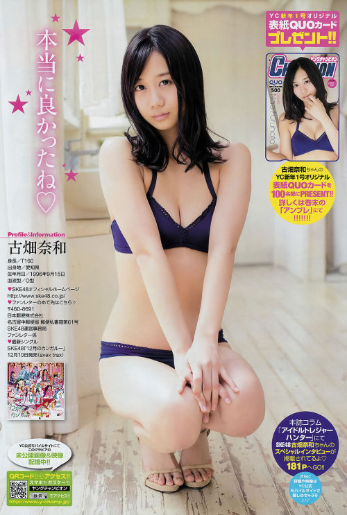 XXX [Young Champion] 2015 No.01 SKE48 Nao Furuhata photo