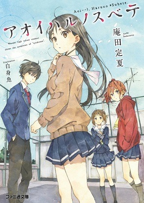 Kokoro Connect – English Light Novels