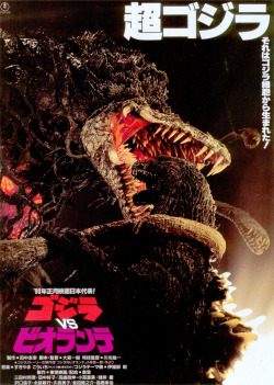 miharukato:  Godzilla vs Biolante  