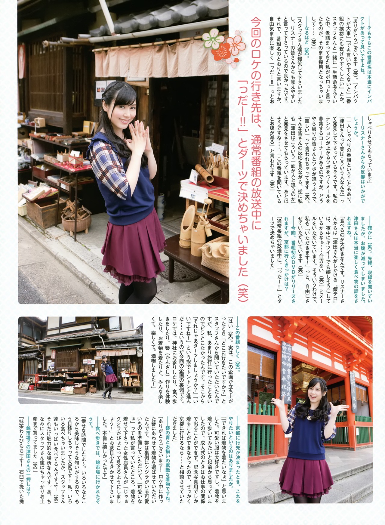 animage:  津田美波「今年はどんな挑戦ができて、どんな一面を出していけるのか、私自身楽しみにしています。」