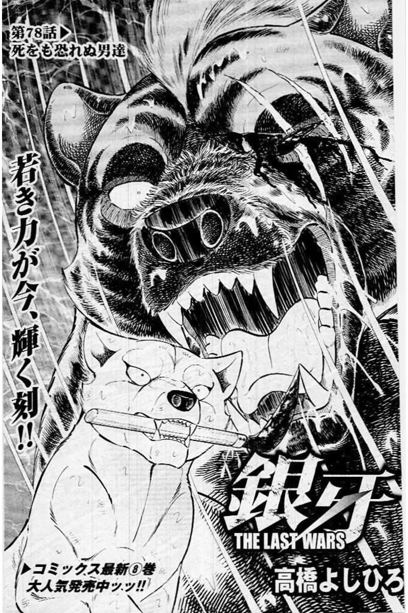 Stuff Of Ginga The Zetsu Tenrou Battouga Ginga The Last Wars