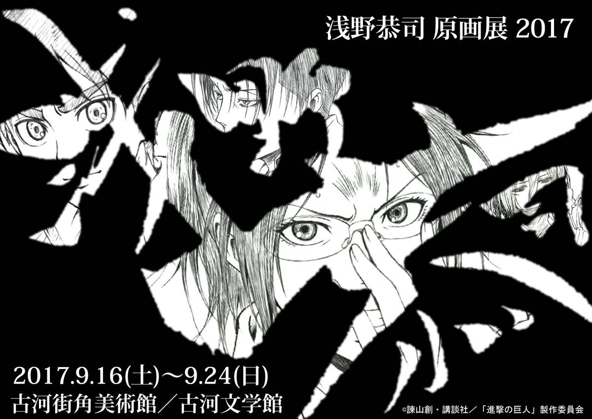 WIT Studio has announced the dates and location of Chief Animation Director Asano