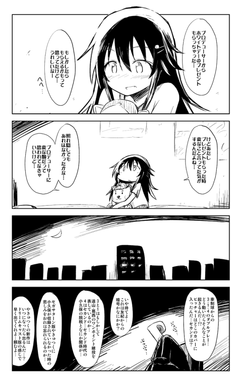姫川さんのホワイトデーの by na-ru//なる [Pixiv] via Illustail