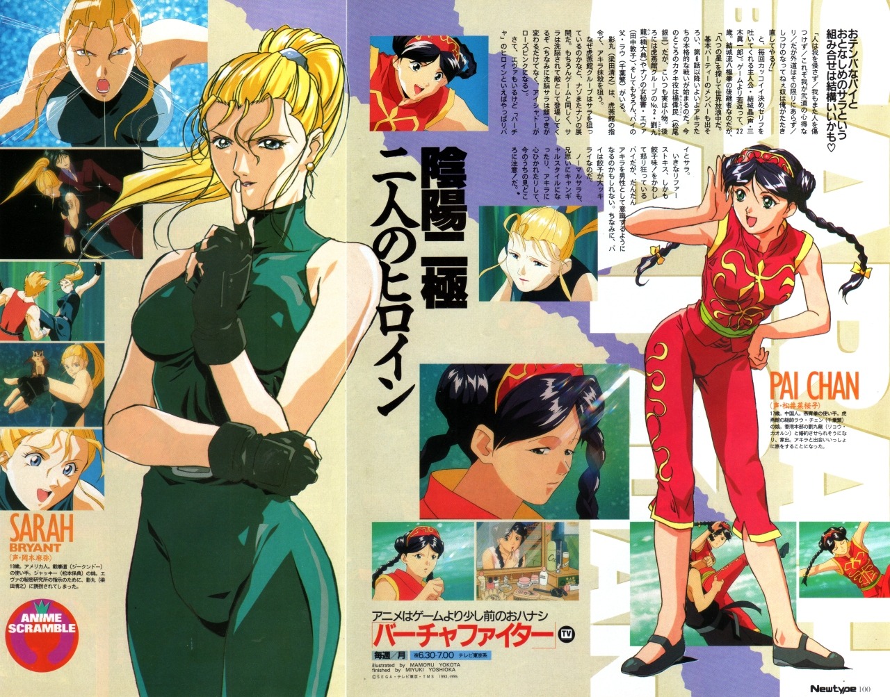 animarchive:    Newtype (12/1995) -   Virtua Fighter TV series illustrated by Mamoru