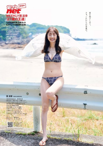 Dan Haruka 團遥香 Weekly Playboy No 29 Tumbex