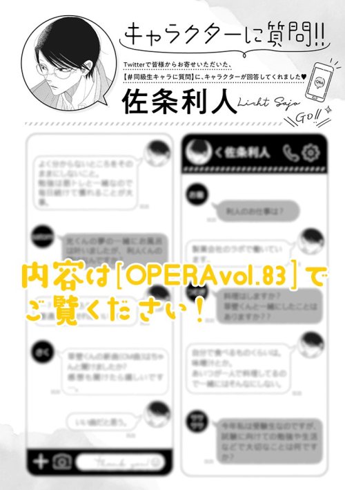 The OPERA Twitter posted some preview pages from the Doukyuusei Series special feature coming up in 