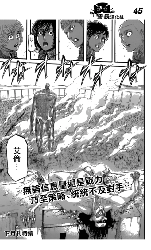 SHINGEKI NO KYOJIN/ATTACK ON TITAN CHAPTER 79 [LIVE TRANSLATION]