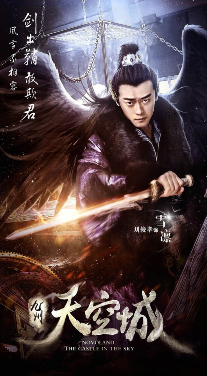 Novoland - The Castle in the Sky (九州天空城) 2016Character posters (part 2)