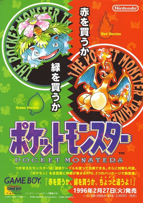 caterpie - Japanese magazine ad for Pokemon Red and Green Versions...