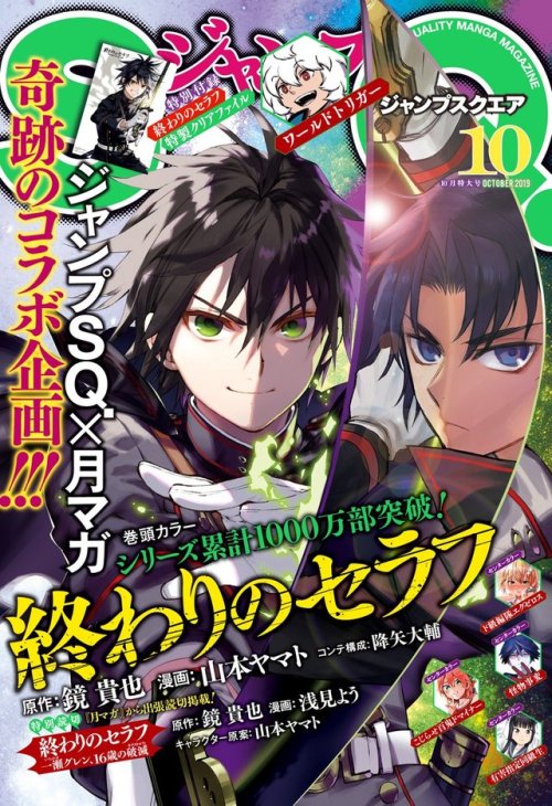 Cover, lead color pages and special illustrations for Owari no Seraph in the latest issue of JUMP SQ