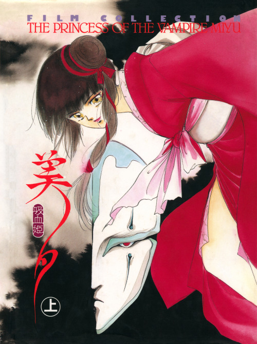 setteidreams:I’ve added scans from my Vampire Princess Miyu Film Collection Vol. 1 artbook.I skipped