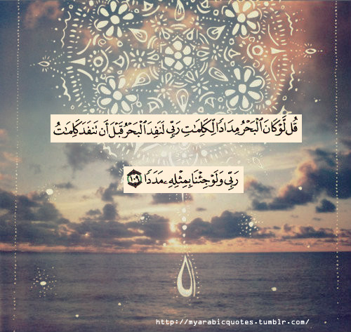 shadow-in-fog:  قُلْ لَوْ كَانَ الْبَحْرُ مِدَادًا