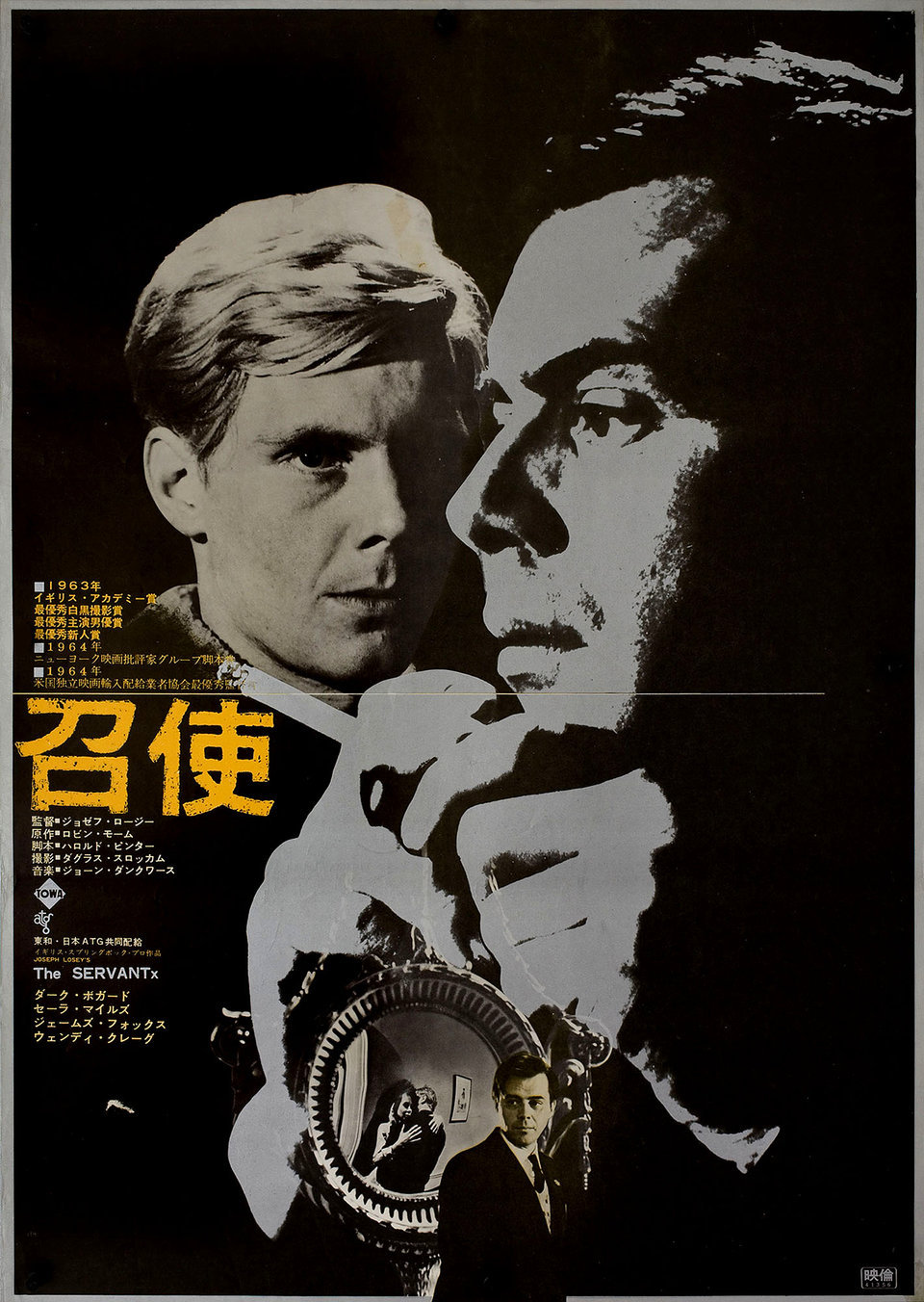 Ozu Teapot The Servant Joseph Losey 1963 Ozu Teapot The Servant Joseph Losey 1963