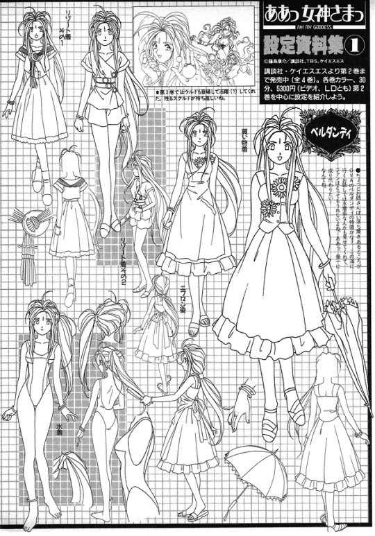 Ah! My Goddess (OUT, 07/1993)